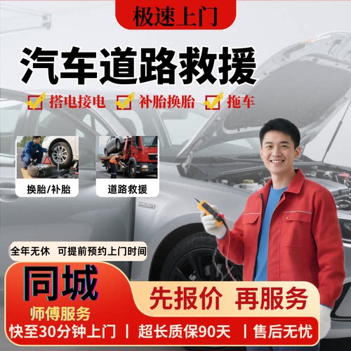 汽车搭电服务同城换电瓶补换胎