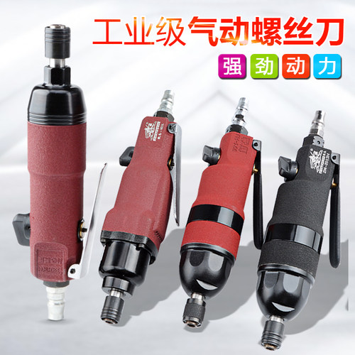 台湾联禧 工业级气动起子 5H/8H/12H/16H气动螺丝刀 战 马耐用型