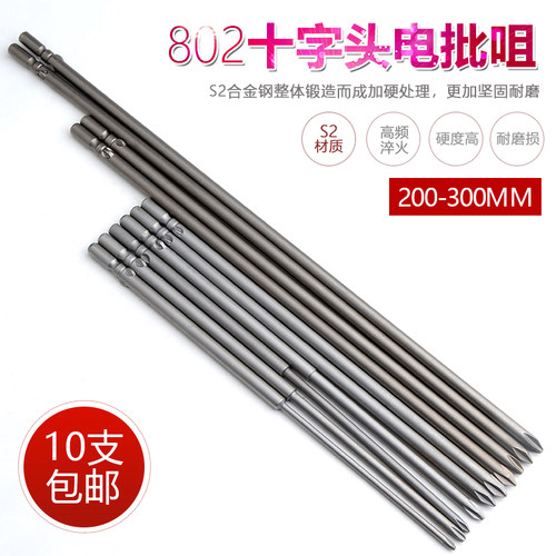 S2 802加长十字批头批嘴起子头电动螺丝起子头6MM圆柄带磁 120/15