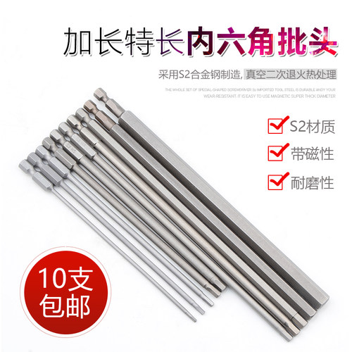 S2 150/200/300加长内六角批头 特长带磁内六角螺丝刀头 1/4批嘴