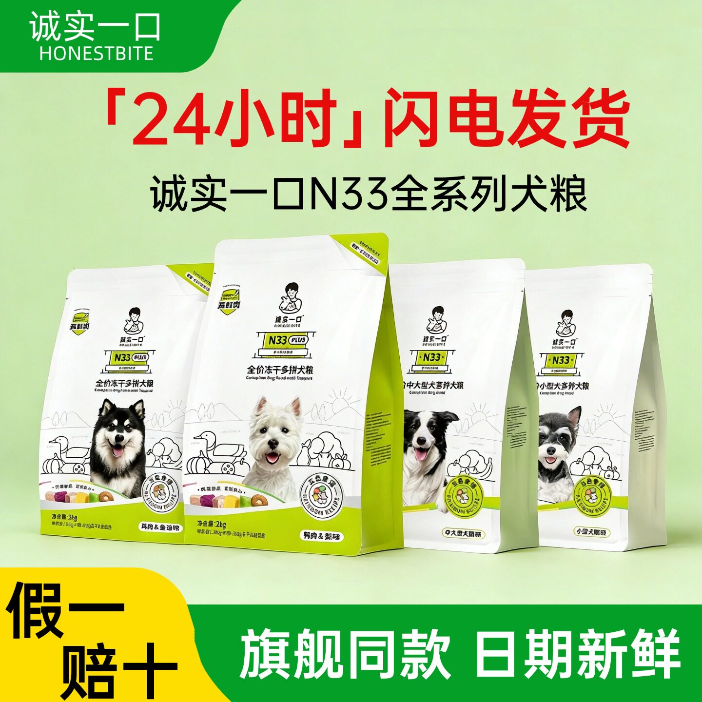 诚实一口N33狗粮小型犬中大型犬全期全价天然无谷高蛋白狗粮2KG
