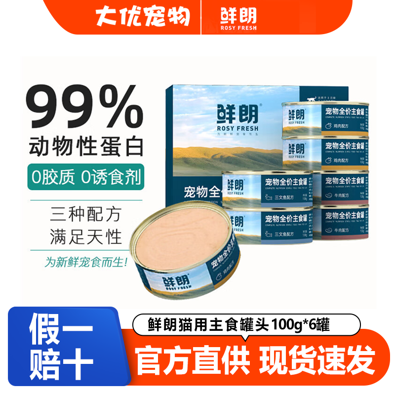 鲜朗主食罐鲜肉增肥发腮