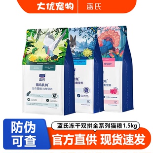 蓝氏猫粮猎鸟乳鸽猫粮1.5kg荒野猎兔成幼猫冻干粮10kg官方旗舰店