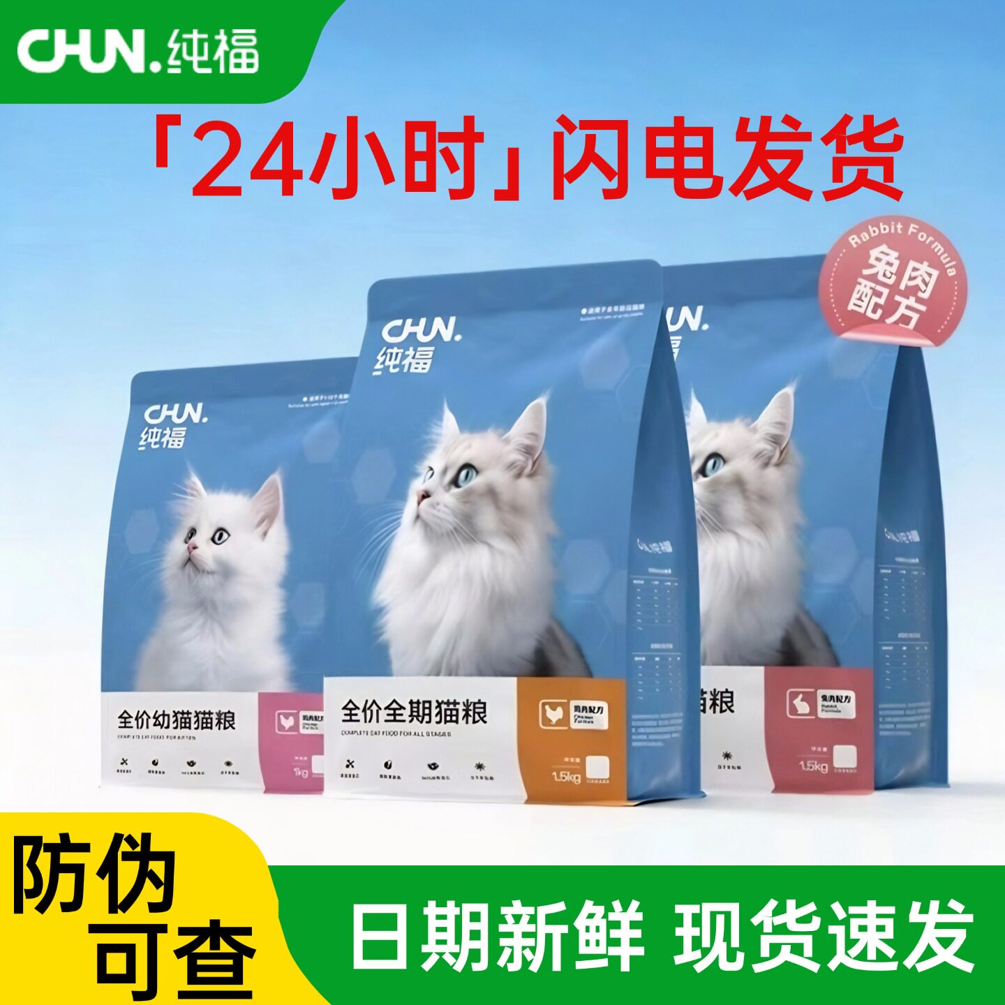 【防伪可查】纯福全期成幼猫粮