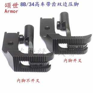 8B高车双边带齿压脚341压脚高车带齿双边压脚双边大压脚厚料