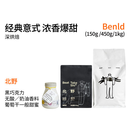 治光师北野意式拼配咖啡豆