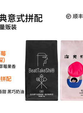 1KG装 野草莓/北野拼配/黄色潜水艇/潜水东路10号咖啡豆囤货装