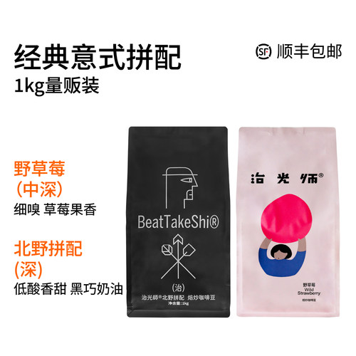 治光师野草莓意式咖啡豆1kg