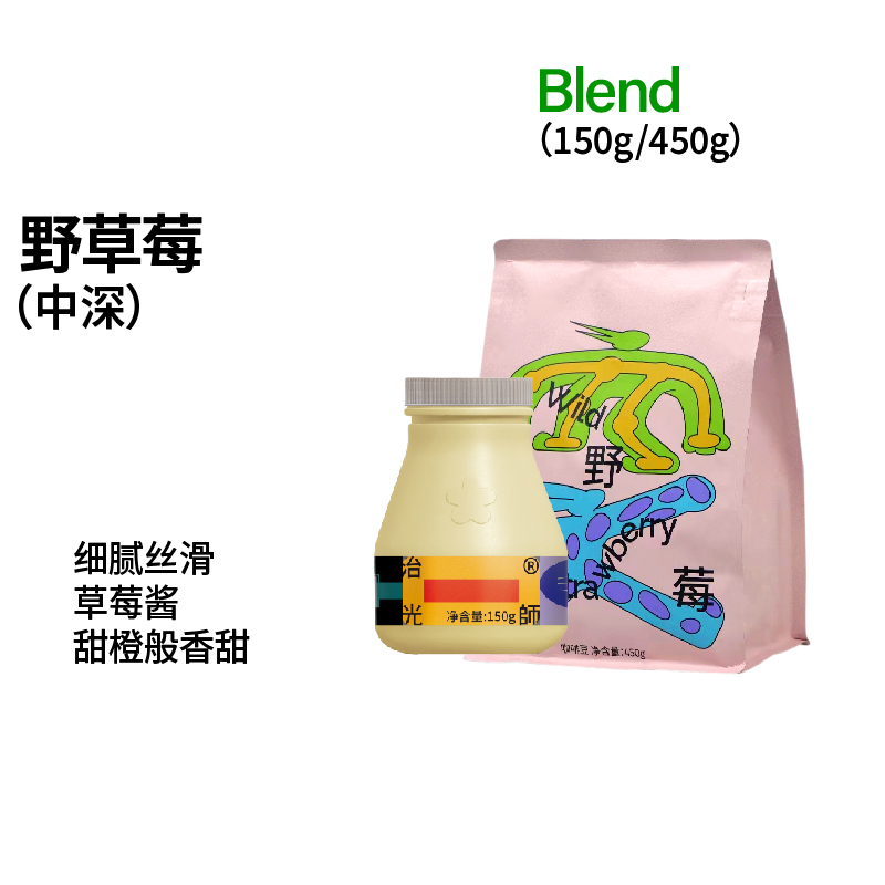 治光师野草莓意式拼配咖啡豆中深烘焙美式拿铁咖啡150g/450g