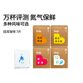 黑咖啡粉10g 野草莓挂耳咖啡 多口味真氮气保鲜便携手冲美式 7袋