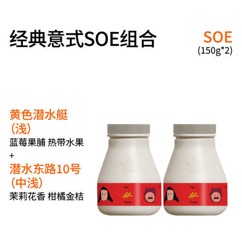 耶加雪菲意式SOE咖啡豆组合