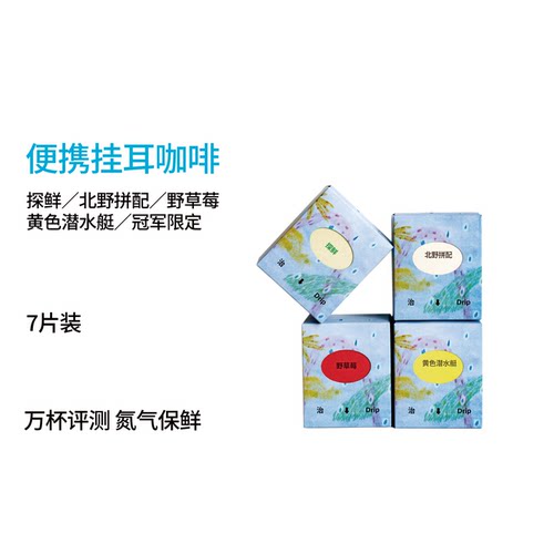 治光师野草莓挂耳咖啡7片