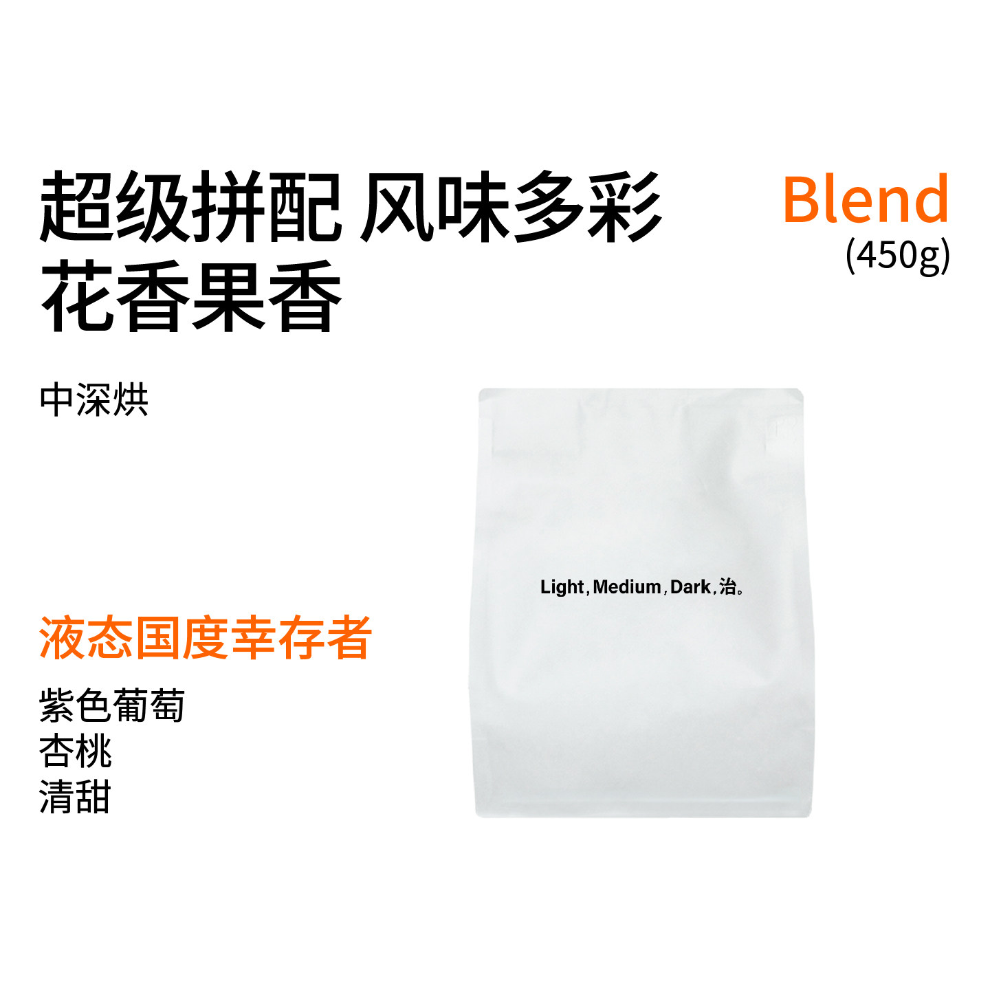 液态国度 紫色葡萄美式黑咖杏桃奶咖 埃塞原生种意式拼配咖啡豆