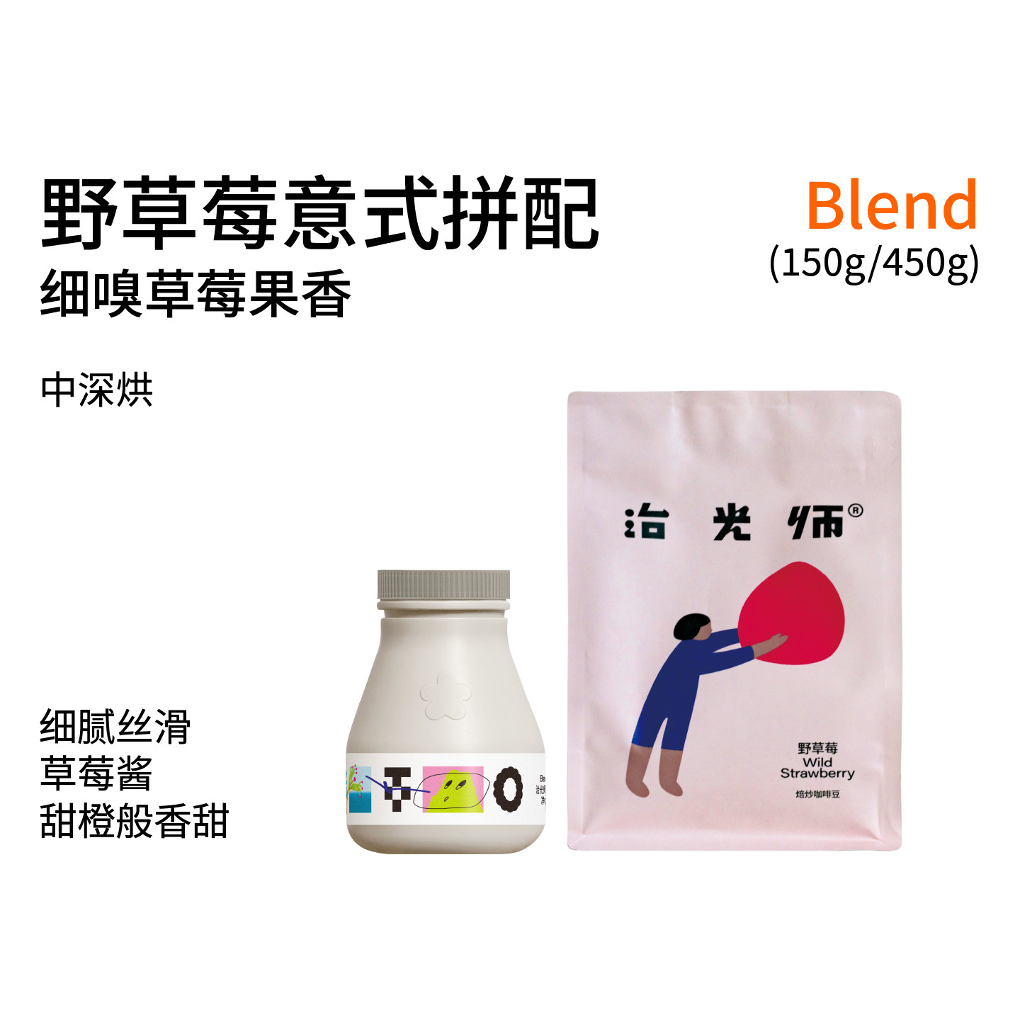 野草莓宇宙 经典意式 焦糖草莓酸甜平衡 全能烘焙美式拿铁咖啡豆