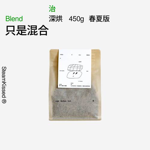 只是混合黑巧焦糖深烘焙意式拼配