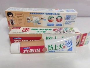 蓝天六必治防上火牙膏 缓解口腔上火牙龈肿痛出血 青盐清新口气
