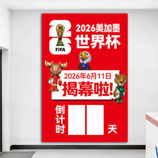2026美加墨世界杯倒计时宣传海报体彩店本店开售贴纸宣传物料墙贴