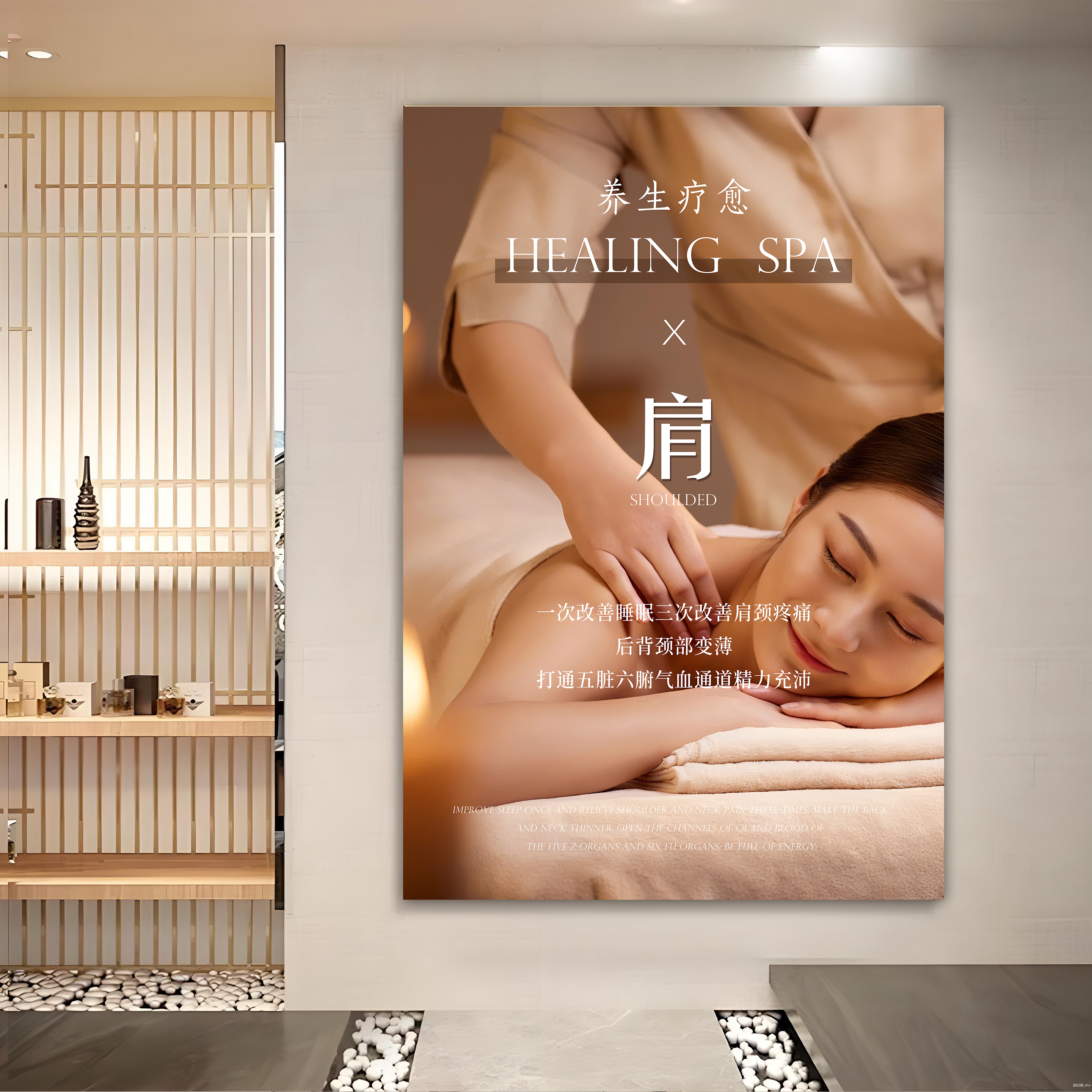 美容院养生挂画海报贴纸