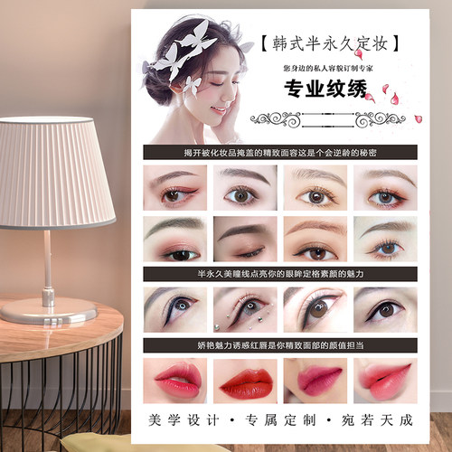 纹绣海报宣传图眉眼唇广告海报
