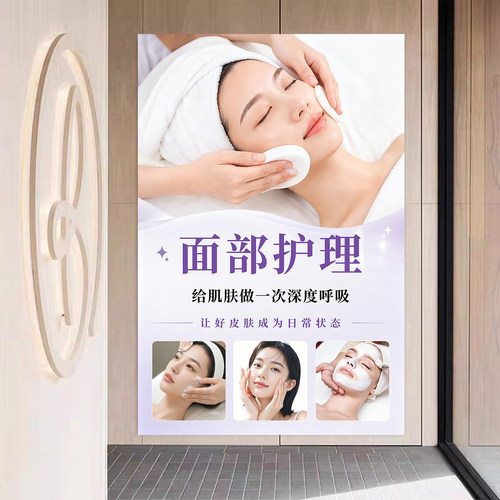 美容院装饰画皮肤管理海报