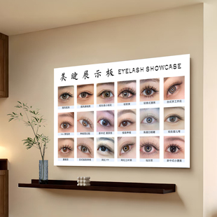 美睫展示海报宣传图眉眼唇纹绣图美甲美睫店背景墙贴纸装饰挂画