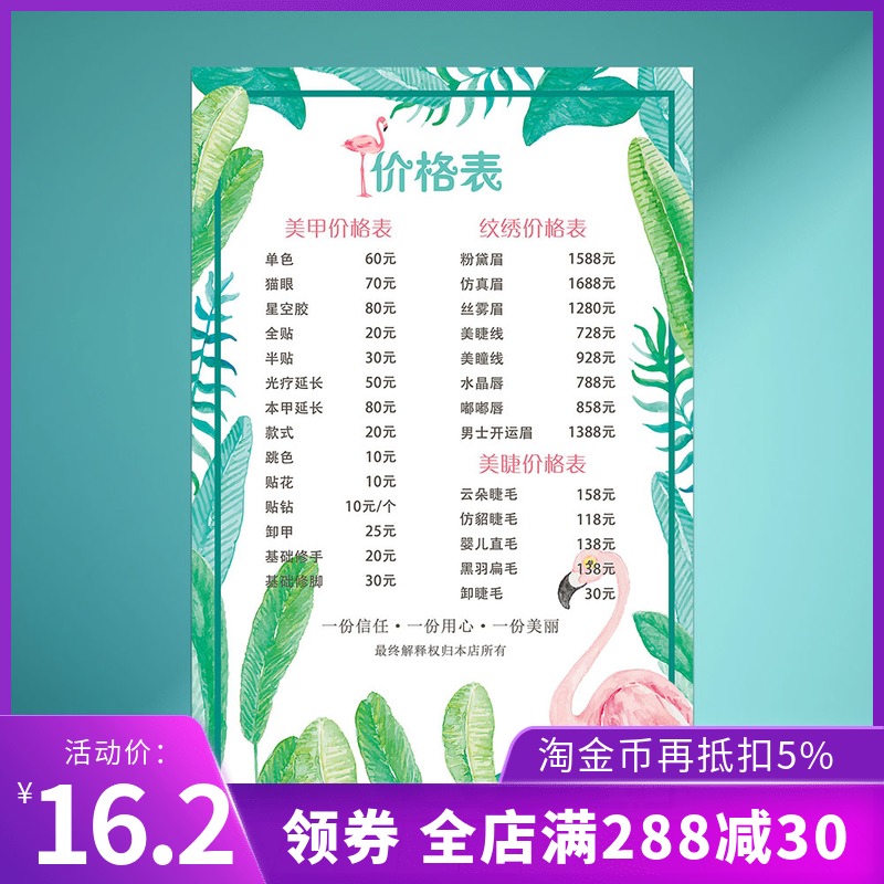 美甲美睫纹绣店价格表定制挂墙美容院价目表半永久广告海报贴纸