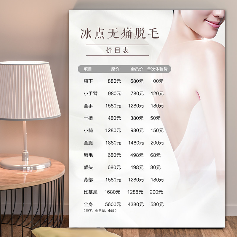 美容院脱毛价格表价目表