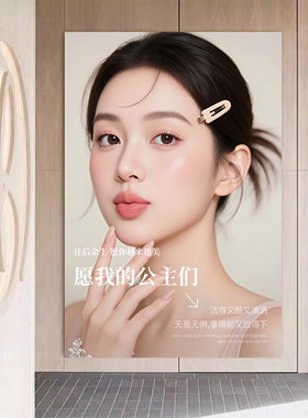 美容院墙面装饰高级感广告海报