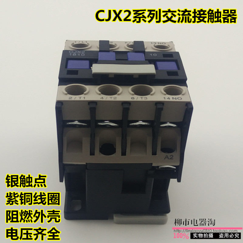 厂家直销交流接触器接触器 CJX2-0910 0901保证银点