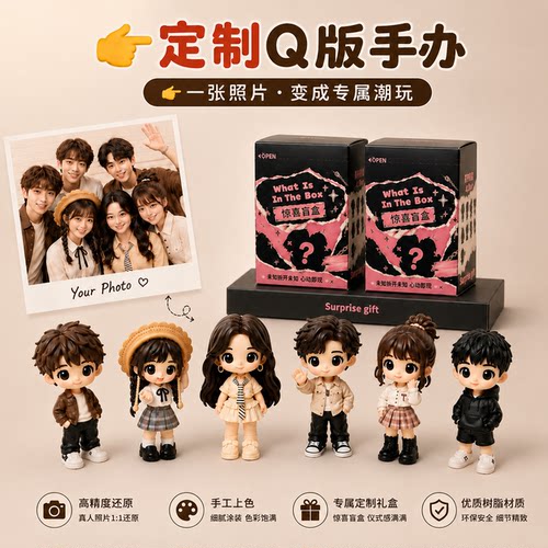 来图定制Q版手办盲盒情侣礼物