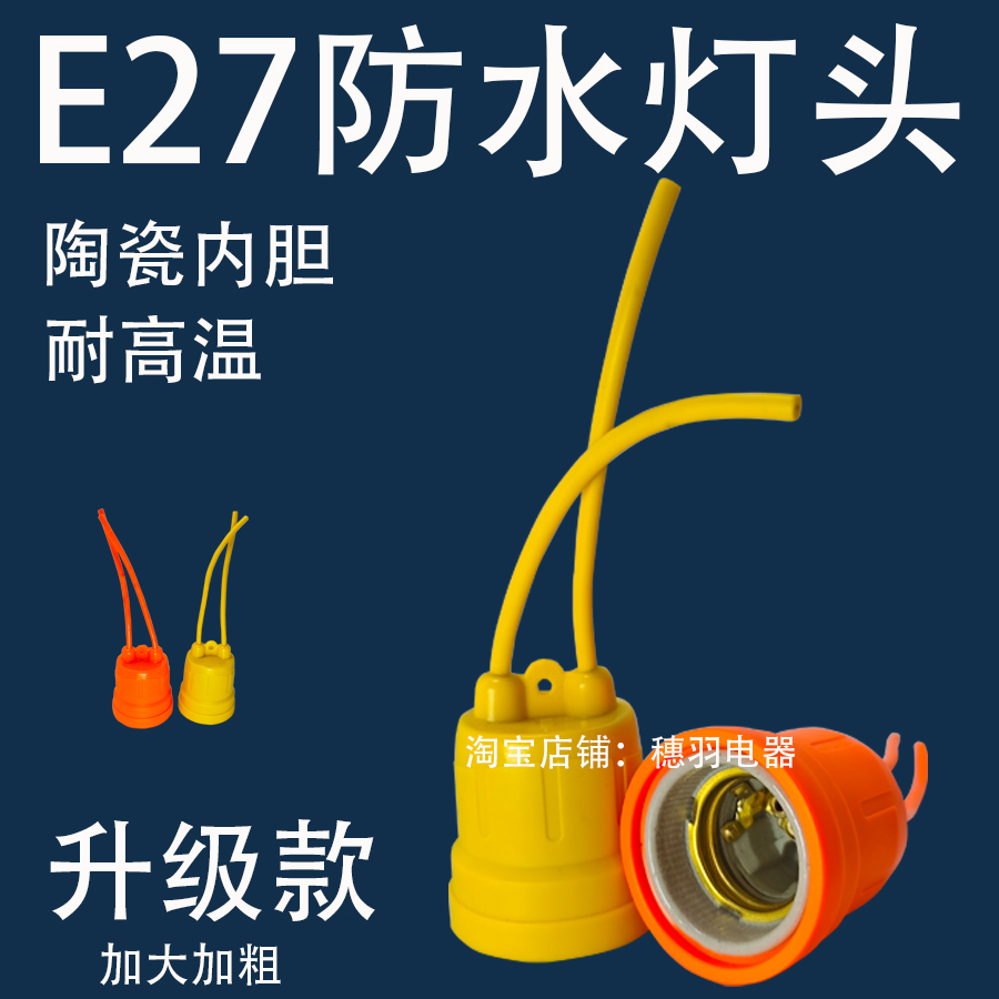 陶瓷防水灯座灯头家用悬吊式耐高温罗口螺口E27带线铜加粗大功率