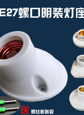 45度斜口E27平灯座螺口螺纹LED灯口灯头明装浴霸耐高温室内外工程