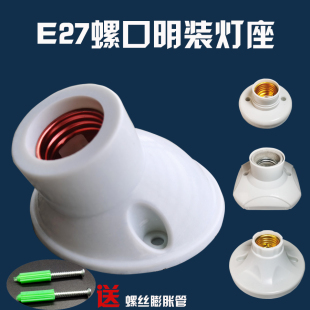 45度斜口E27平灯座螺口螺纹LED灯口灯头明装浴霸耐高温室内外工程