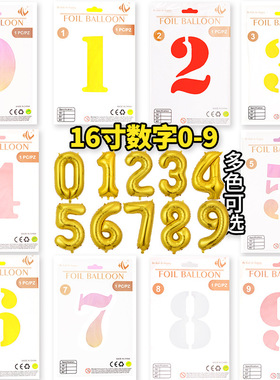 纸卡装小号数字红色渐变色16寸数字气球铝膜气球生日派对10个起拍