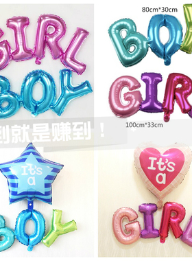 热卖新款连体英文字母 大号it's a蓝色BOY粉色GIRL气球宝宝百日宴