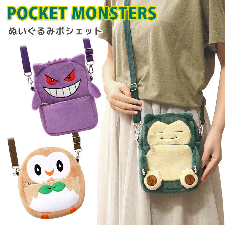POKEMON宠物小精灵宝可梦耿鬼可达鸭皮卡丘毛绒手机斜挎包现货