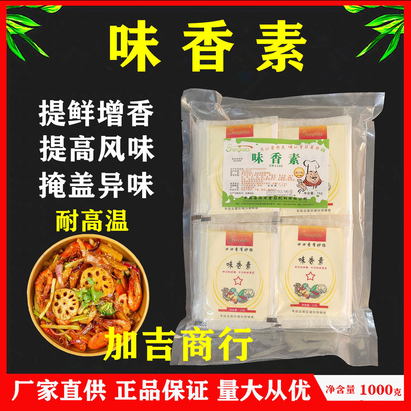 味香素圣菲莱味香素增香粉精超味宝肉制品小吃调味料包子饺子馅