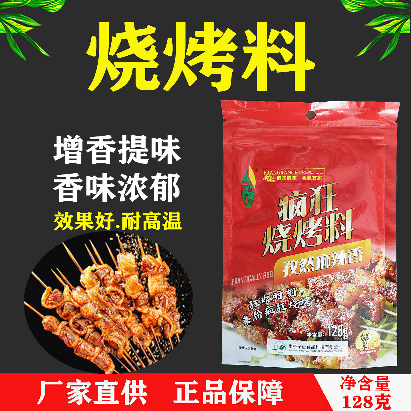 烧烤料雨花疯狂烧烤料孜然麻辣香烧烤粉烧烤撒料铁板豆腐调料孜然