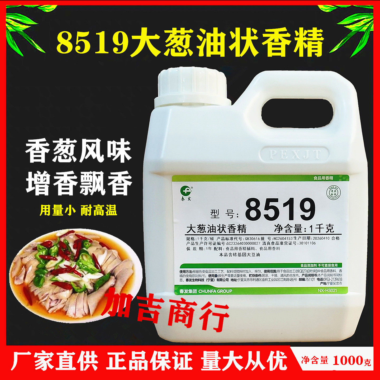 春发/春升源/8519大葱油状香精葱油香精葱油饼葱油饼干耐高温