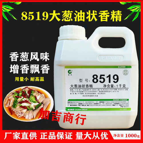 春发/春升源/8519大葱油状香精葱油香精葱油饼葱油饼干耐高温