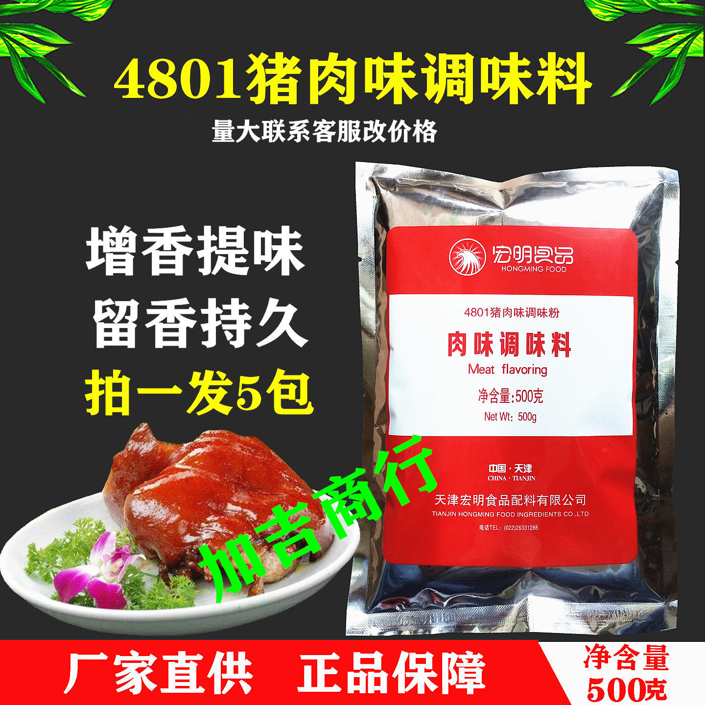 60元5包包邮天津宏明4801猪肉味精粉猪肉香精,粮油调味/速食/干货/烘焙,复合食品调味剂,淘宝优惠券,粉丝福利购,淘宝优惠卷