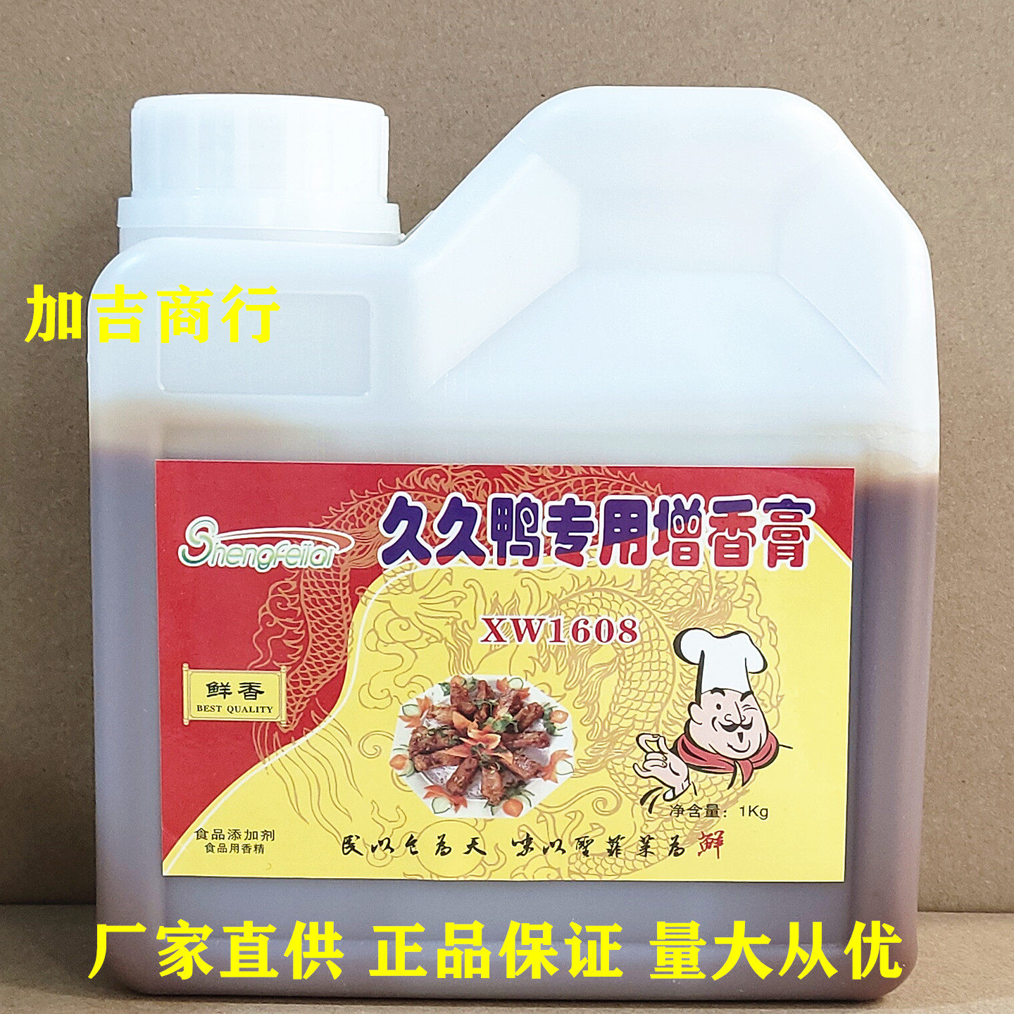 圣菲莱久久鸭专用增香膏用于鸭脖子鸭头鸭掌鸭肠鸭肝鸭心鸭排等