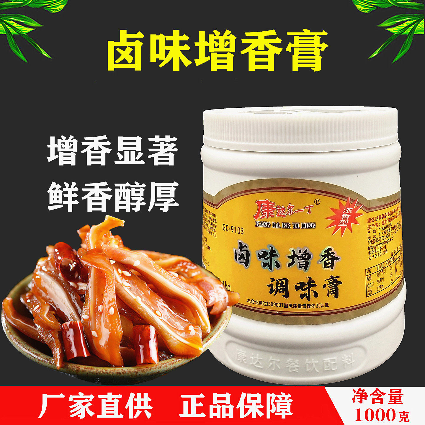 卤味增香膏康达尔一丁卤味增香膏鲜香膏卤菜香卤菜熟食酱卤制品