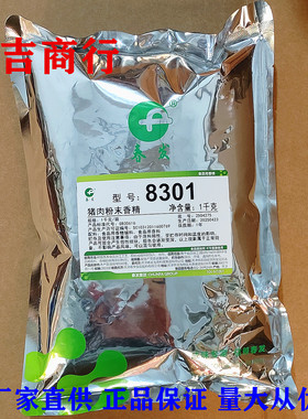 春发8301猪肉粉末香精 用于各种食品加工猪肉味突出提香提味包邮