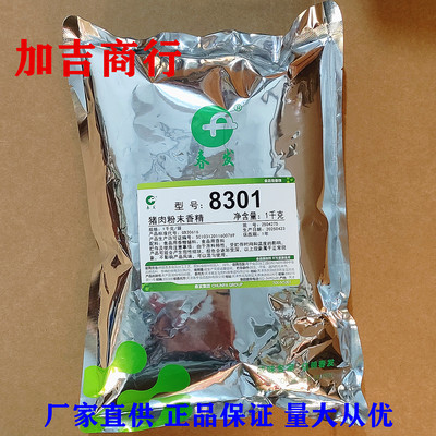 春发8301猪肉粉末香精 用于各种食品加工猪肉味突出提香提味包邮