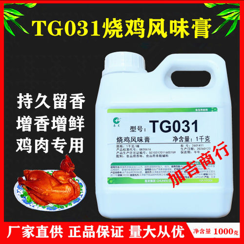 春发TG031烧鸡风味膏鸡肉香精鸡肉香精椒麻鸡黄焖鸡烧鸡正品包邮