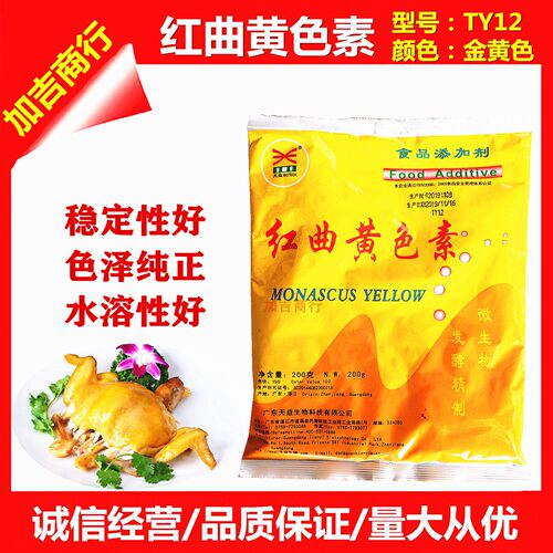 天益红曲黄TY12天然食用色素盐焗鸡肉糕点饮料黄色素包邮