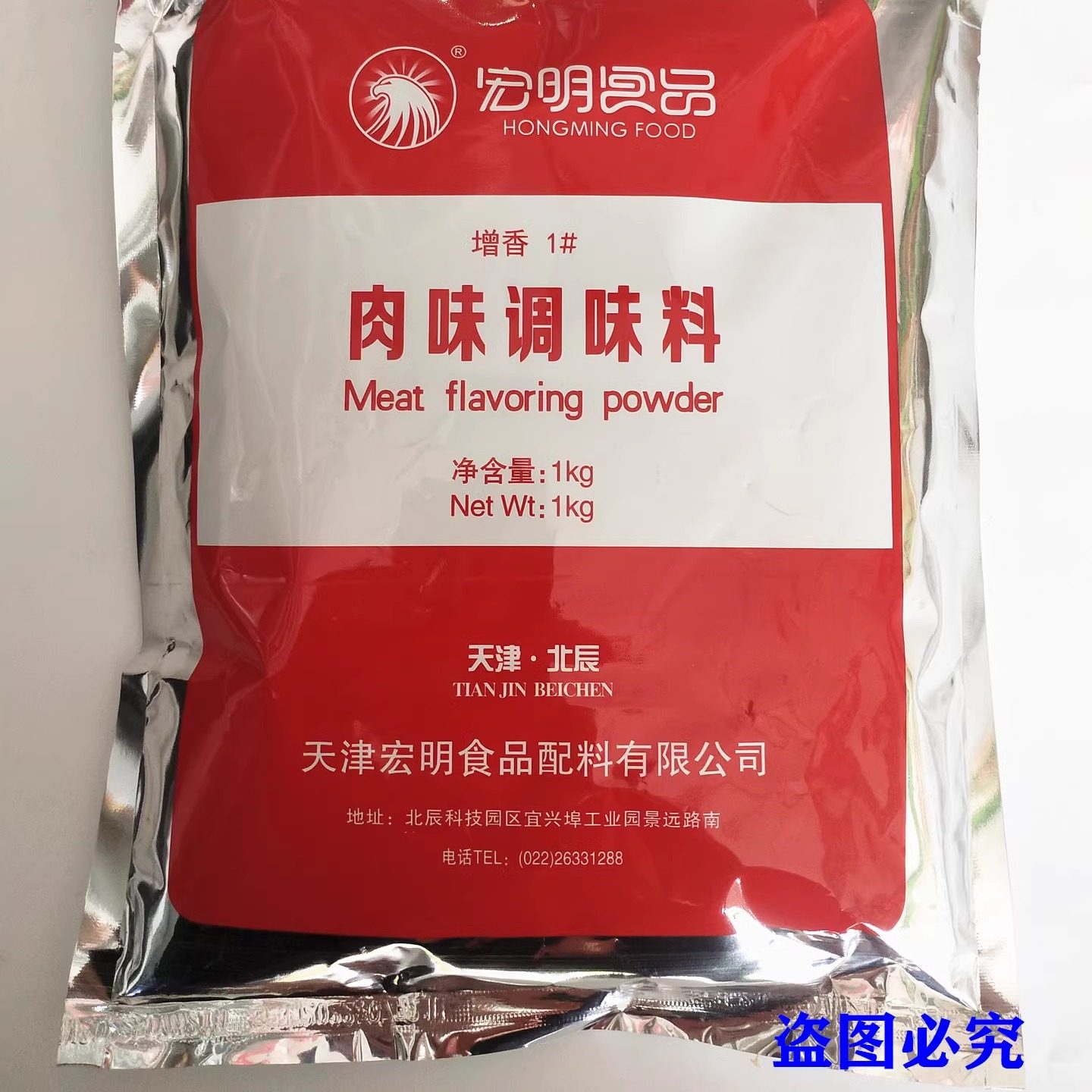 宏明增香1号1# 肉味精粉增香粉各种肉制品餐饮熟食卤菜小食品调味,粮油调味/速食/干货/烘焙,特色/复合食品添加剂,淘宝优惠券,粉丝福利购,淘宝优惠卷