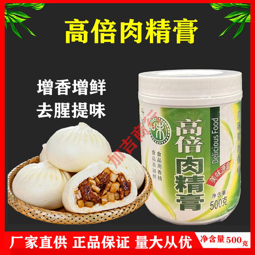 正味高倍肉精膏肉类除腥除腻调馅炖料卤制熟食等增香调味包邮 - 封面