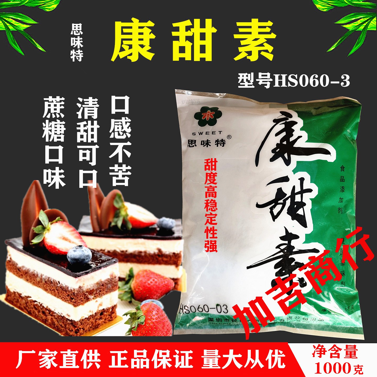 【2包55元包邮】民康康甜素复合甜味剂甜度高的甜味剂甜蜜素蛋-封面